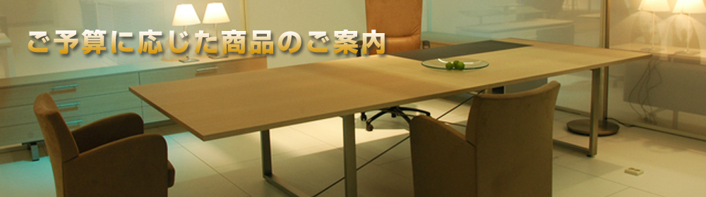 横浜のリサイクル・中古オフィス家具販売 マンデーサービス